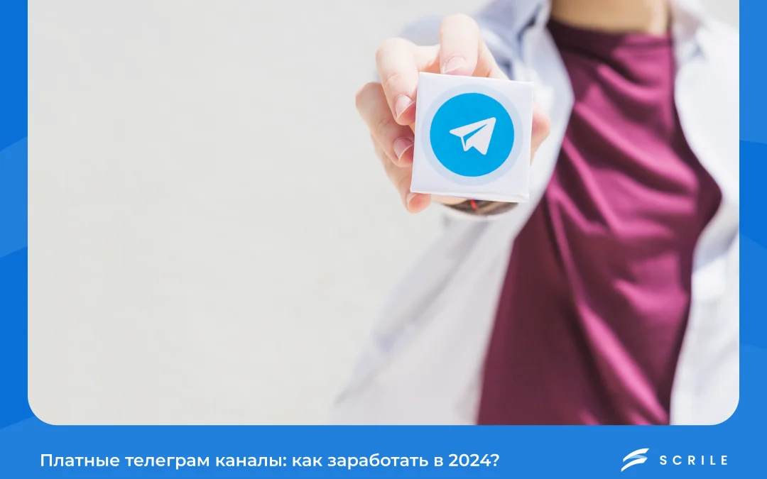 Платные телеграм каналы: как заработать в 2024?