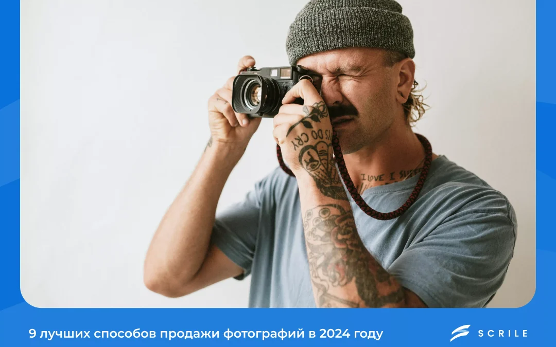 9 лучших способов продажи фотографий в 2024 году