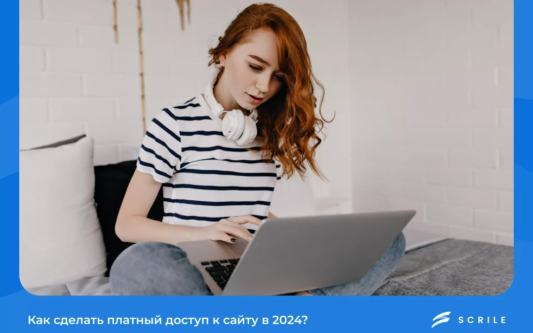 Как сделать платный доступ к сайту в 2024?