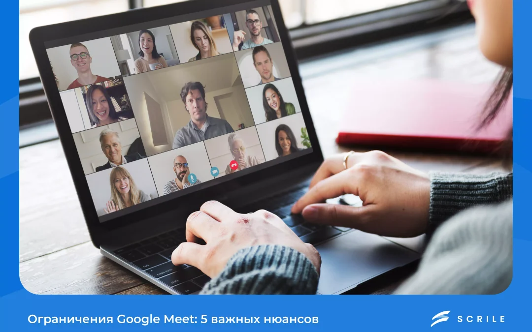 Ограничения Google Meet: 5 важных нюансов