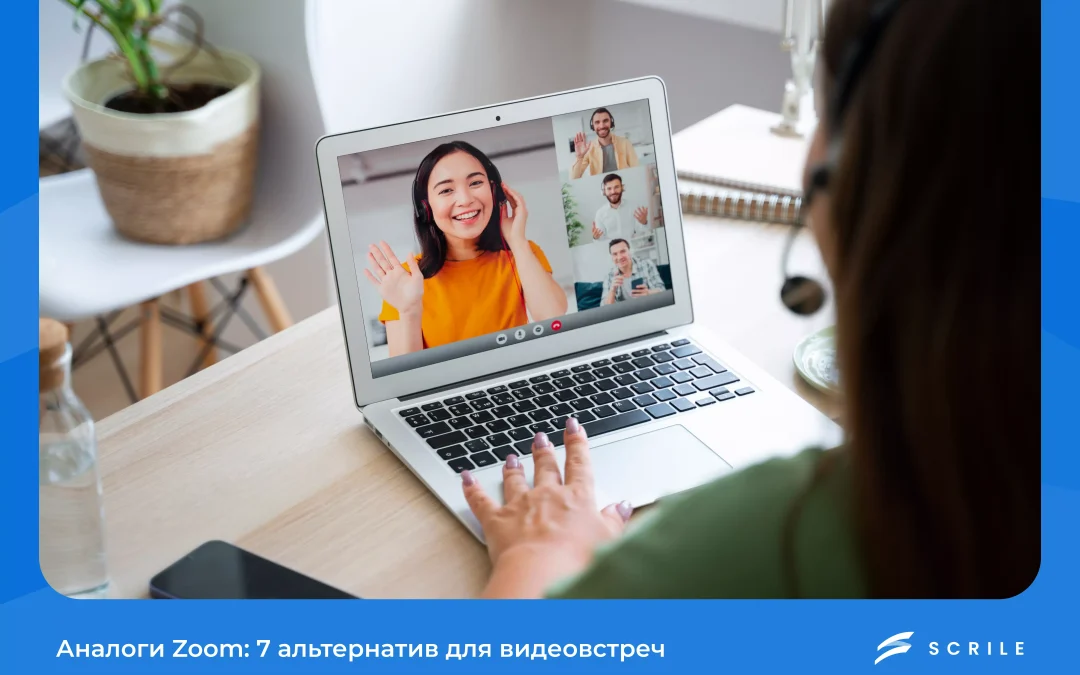 Аналоги Zoom: 7 альтернатив для видеовстреч в 2025 году