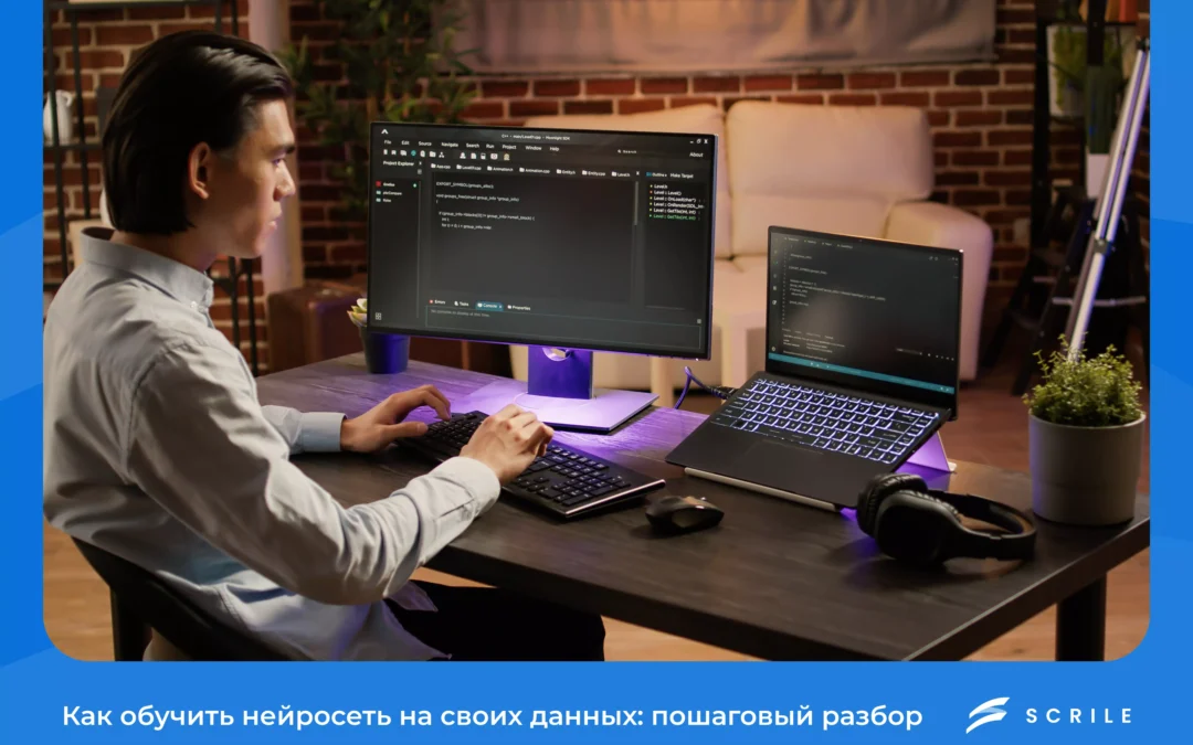 Как обучить нейросеть на своих данных: пошаговый разбор