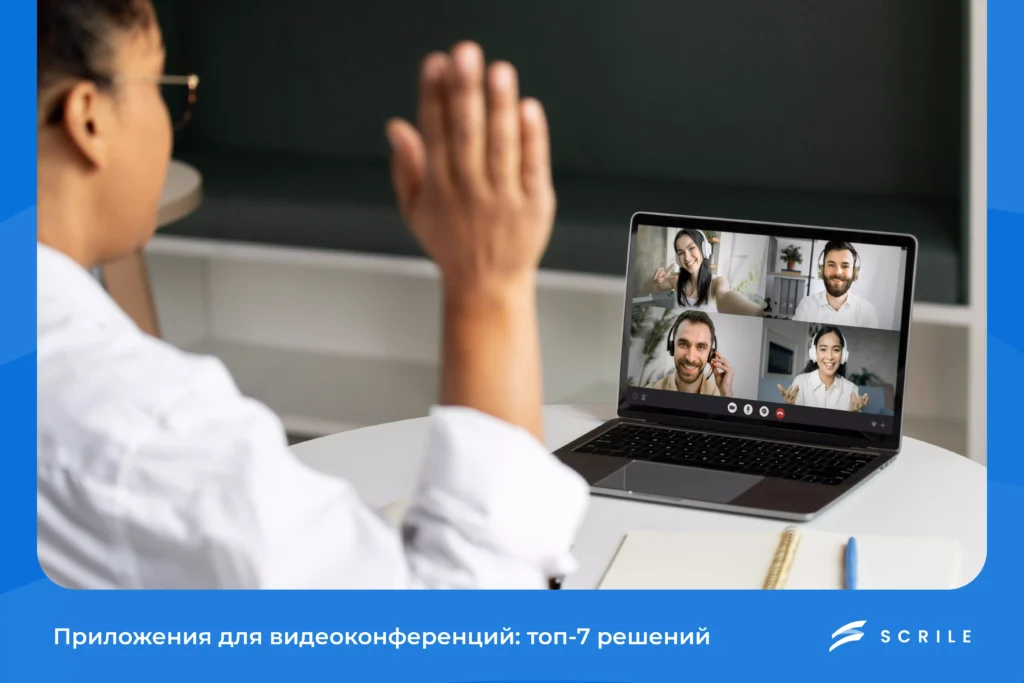 Приложения для видеоконференций: топ-7 решений 2025