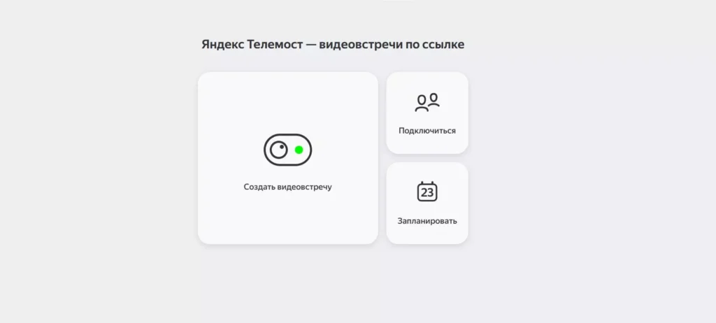 приложения для видеоконференций