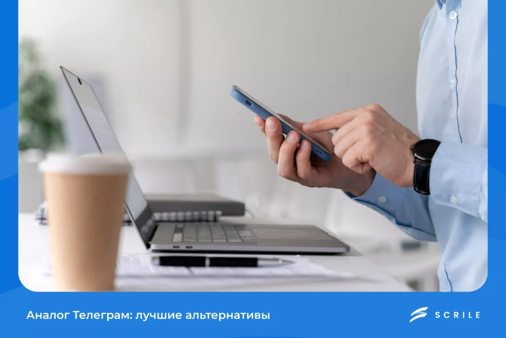 Аналог Телеграм 2025: лучшие альтернативы