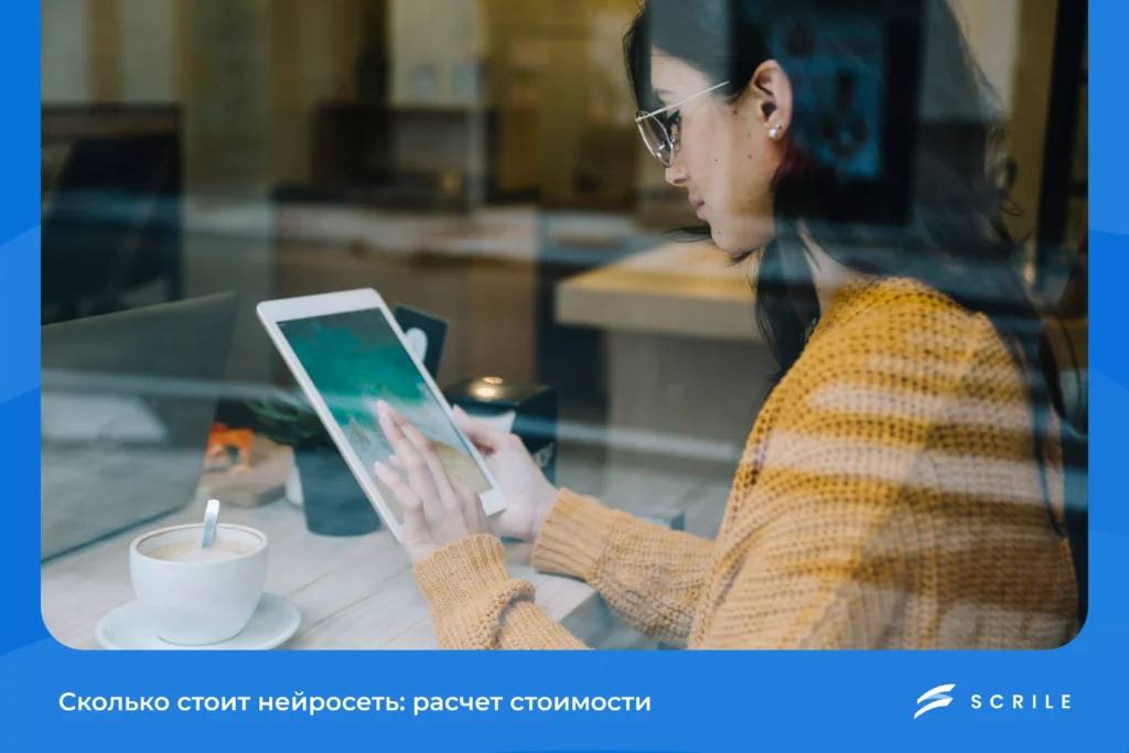 Сколько стоит нейросеть: расчет стоимости