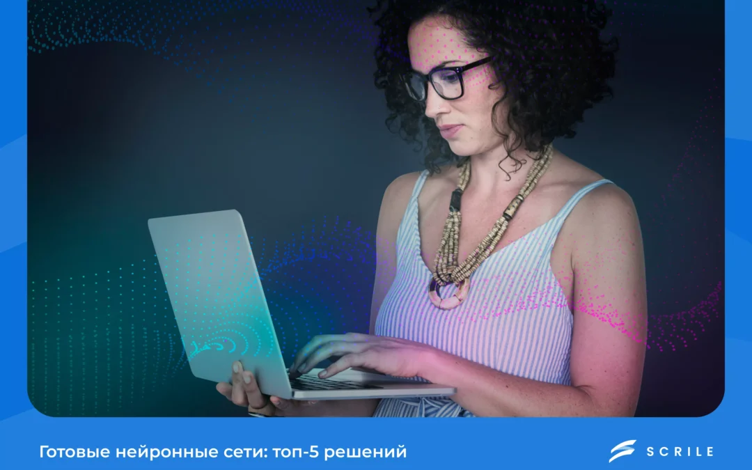 Готовые нейронные сети: топ-5 решений в 2025 году