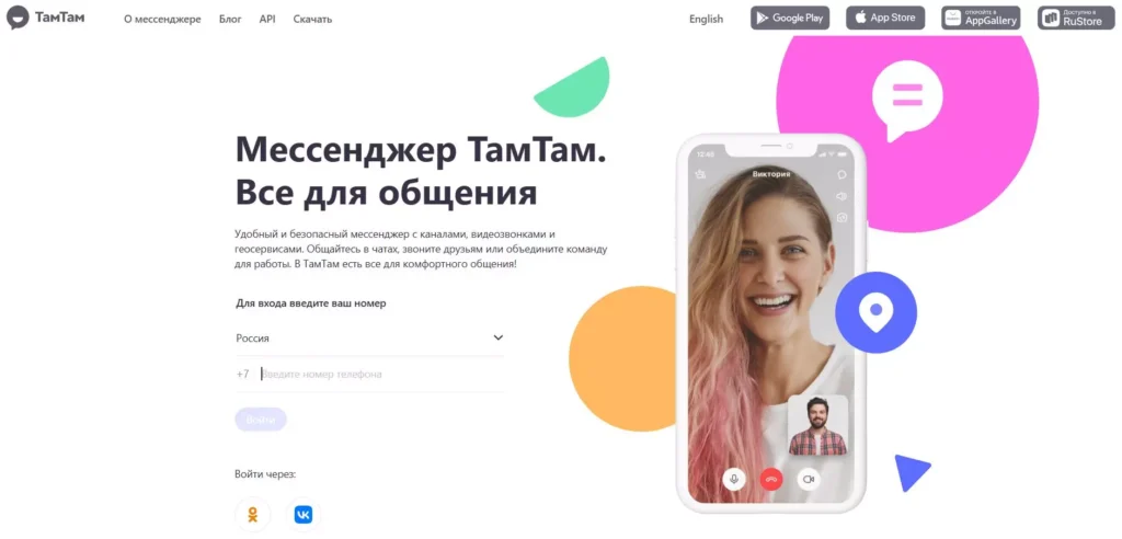 разработка мессенджера