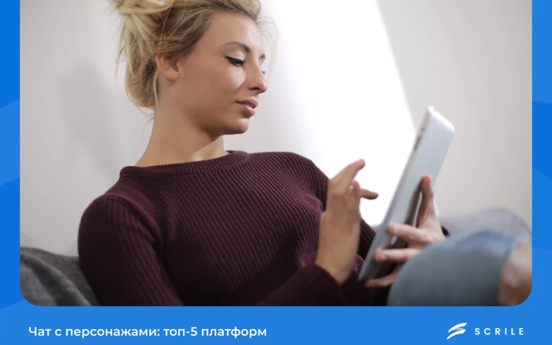 Чат с персонажами: топ-5 платформ в 2025 году