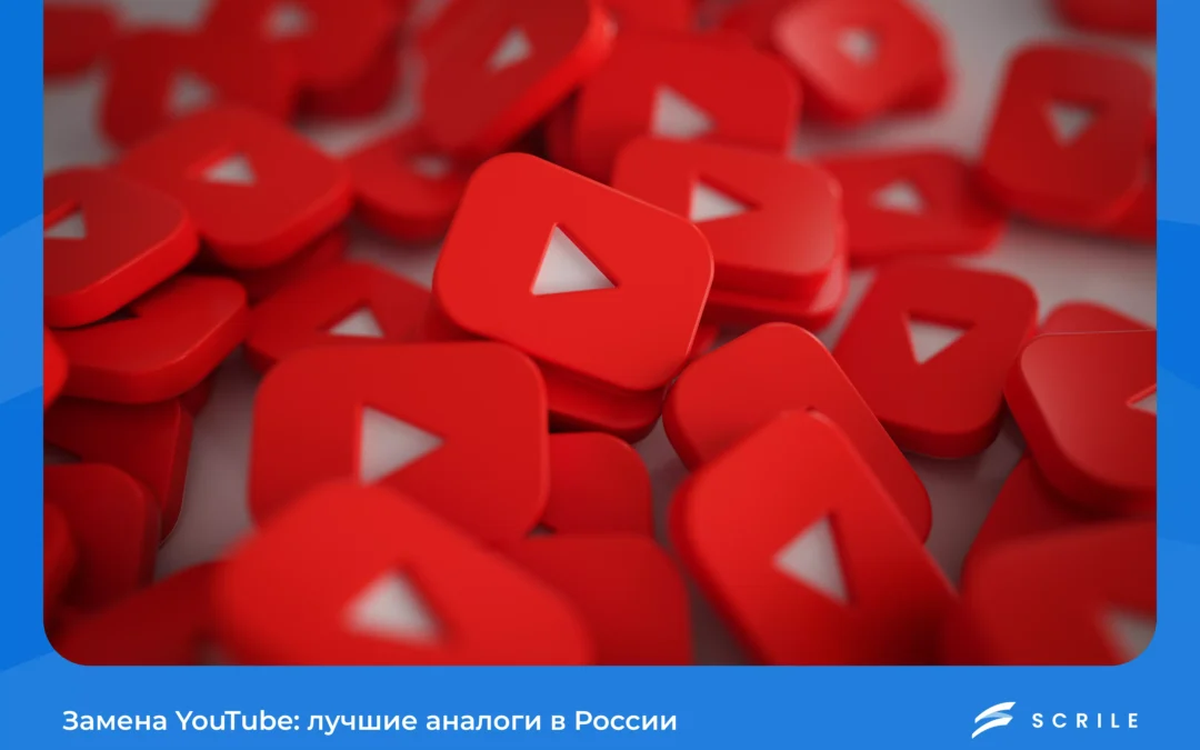замена youtube