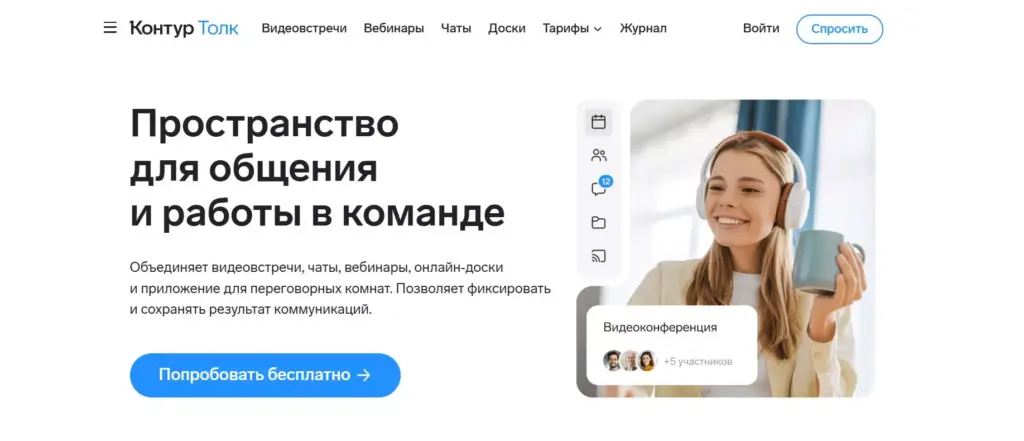 программы для видеоконференций