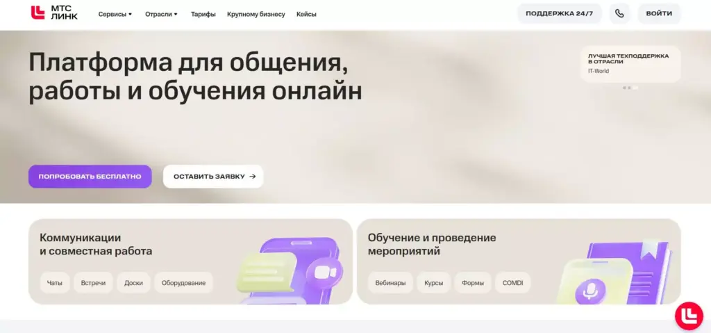 программы для видеоконференций