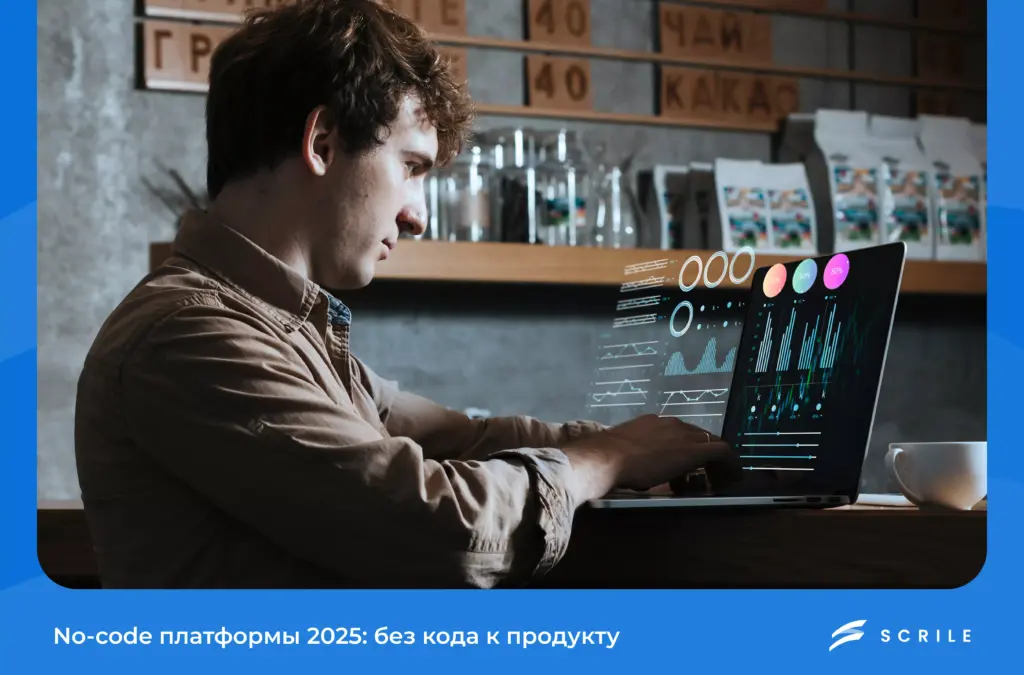 No‑code платформы: без...
