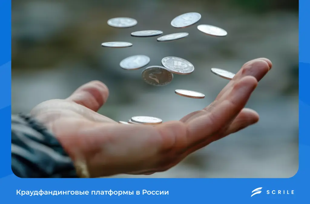 Краудфандинговые платформы в...
