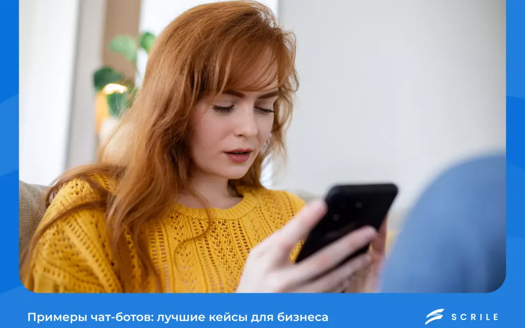 примеры чат ботов