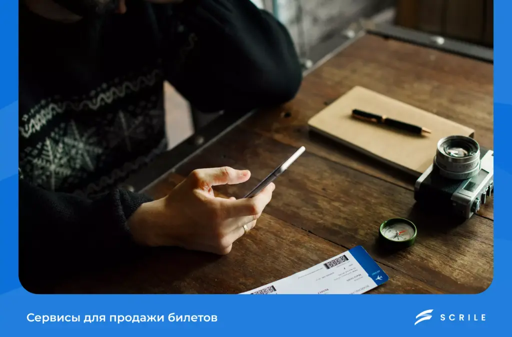Сервисы для продажи...