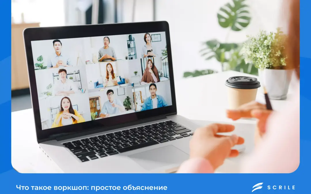 что такое воркшоп