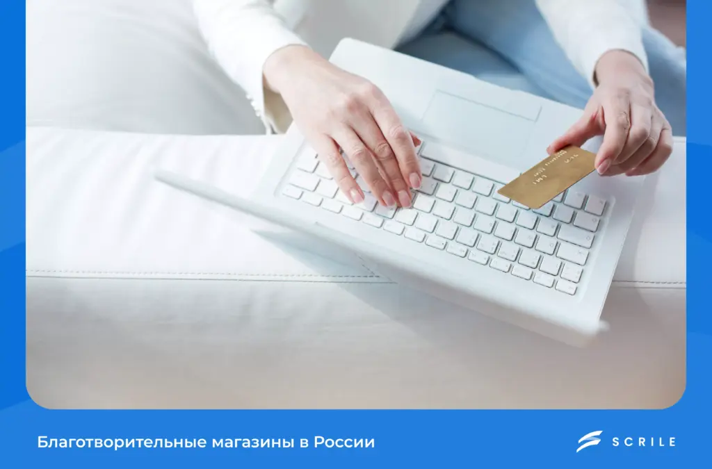 Благотворительные магазины в...