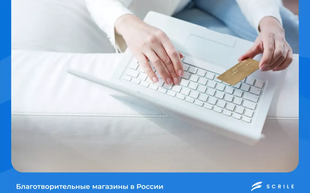 Благотворительные магазины в России: список и идеи для вдохновения