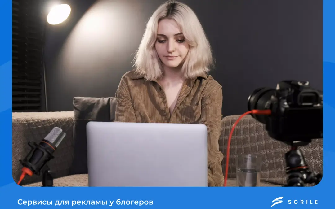 Сервисы для рекламы у блогеров: где искать и как работать