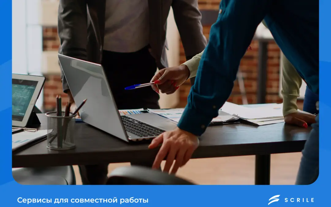 Сервисы для совместной работы: топ инструментов для команд