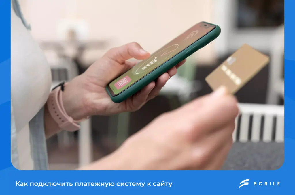 Как подключить платежную...