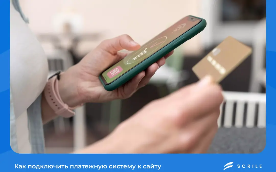 как подключить платежную систему к сайту