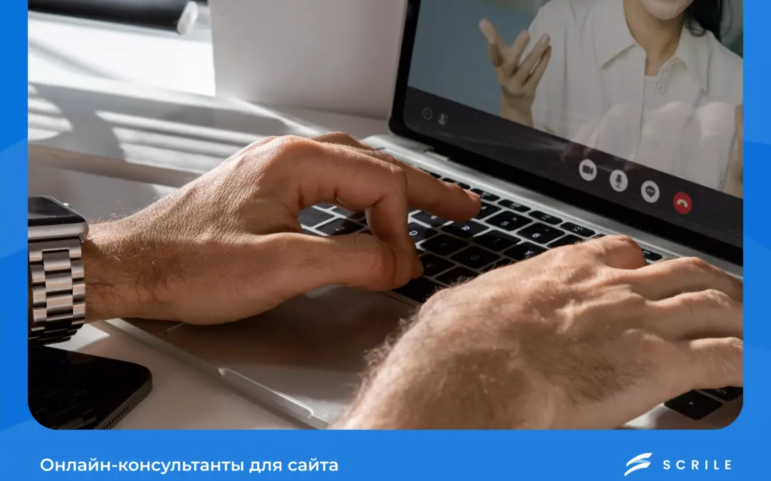 Онлайн-консультанты для сайта: рейтинг и советы по выбору