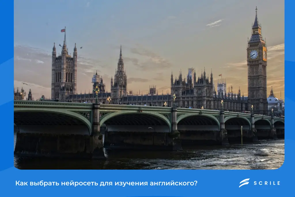 Как выбрать нейросеть для изучения английского? 7 лучших сервисов