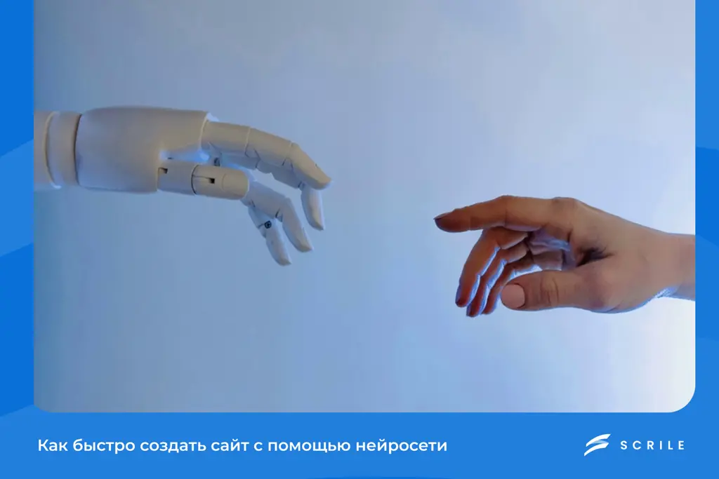 Как быстро создать сайт: топ-5 нейросетей 2026