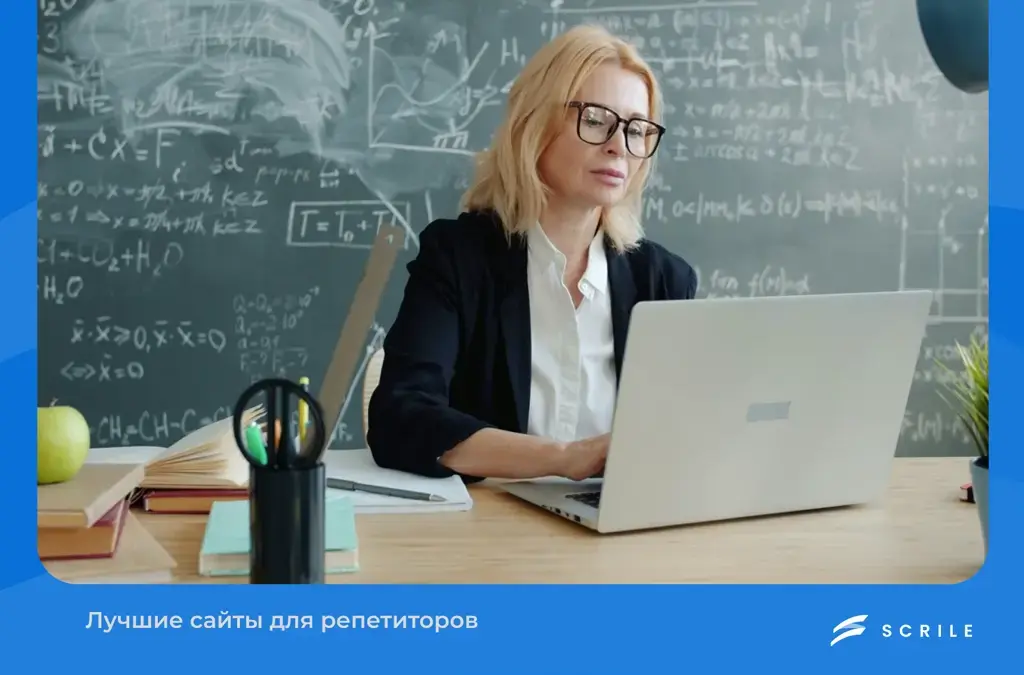 Лучшие сайты для репетиторов в 2026 году